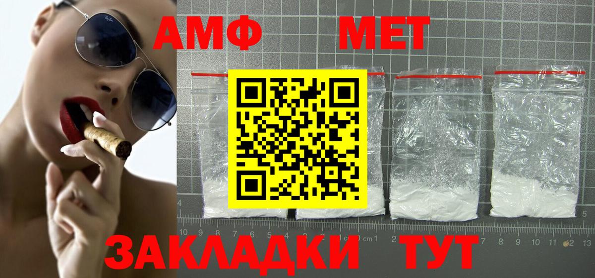 Amphetamine Розовый  Вход с VPN  Амфетамин  Воткинск 