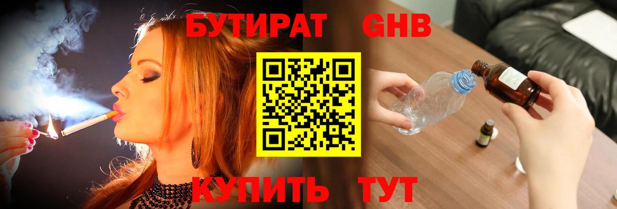 Бутират BDO 33%  Вход с VPN  БУТИРАТ  Воткинск 