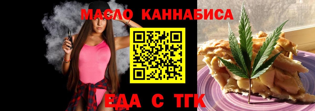 Еда ТГК марихуана  Вход с VPN  Воткинск 