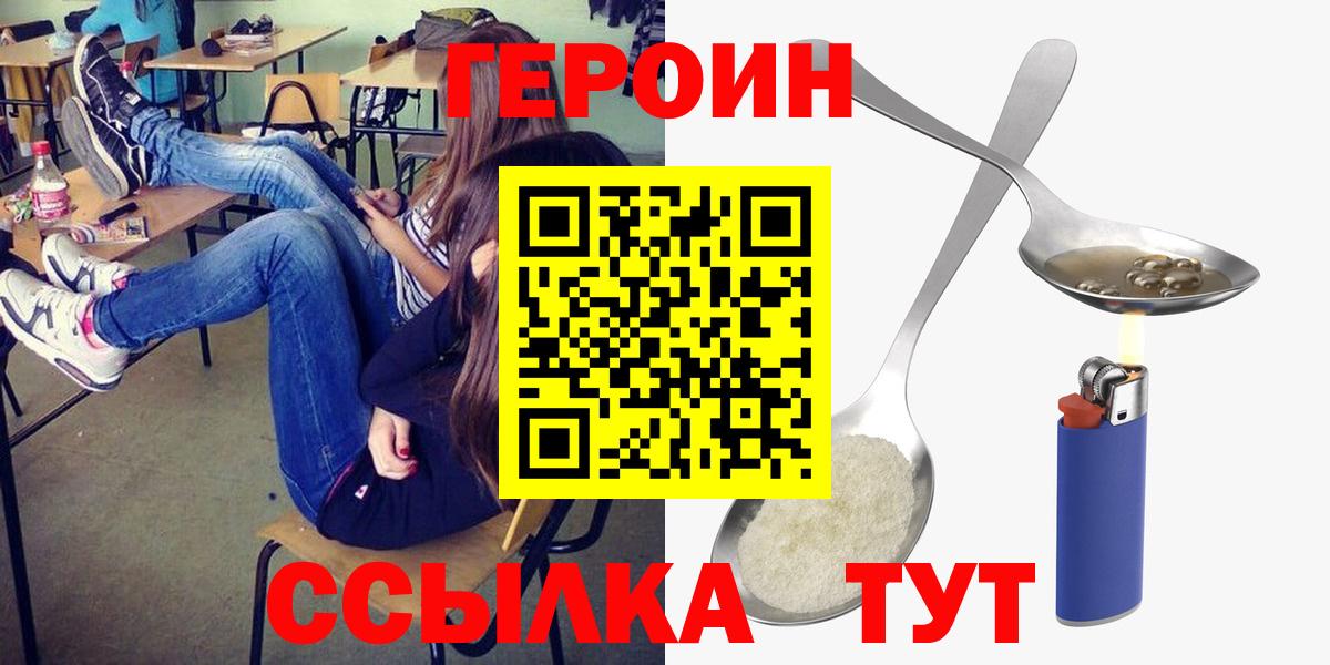 ГЕРОИН  Вход с VPN  Воткинск  ГЕРОИН белый 