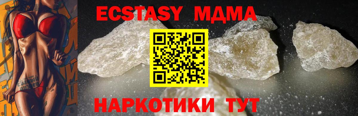 МДМА crystal  MDMA VHQ  Вход с VPN  МДМА  Воткинск 