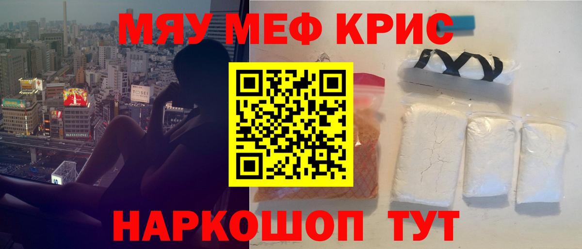 МЯУ-МЯУ мяу мяу  Меф  Воткинск  Меф мяу мяу  Вход с VPN 