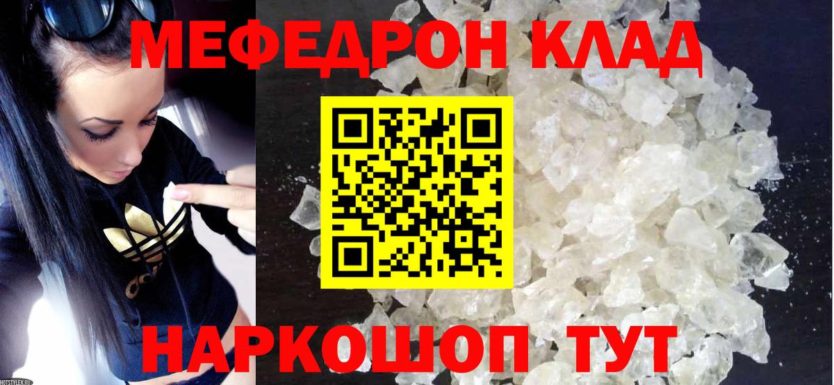 Меф мяу мяу Воткинск