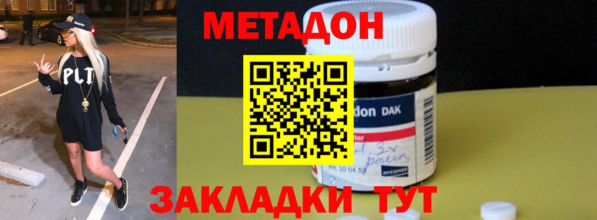 Метадон methadone  МЕТАДОН methadone  Воткинск  Вход с VPN 