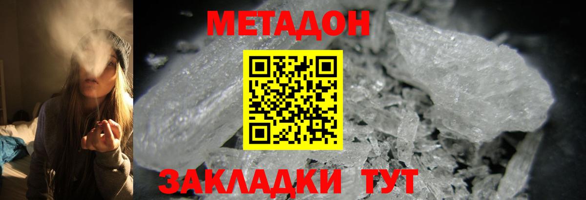 Метадон methadone Воткинск
