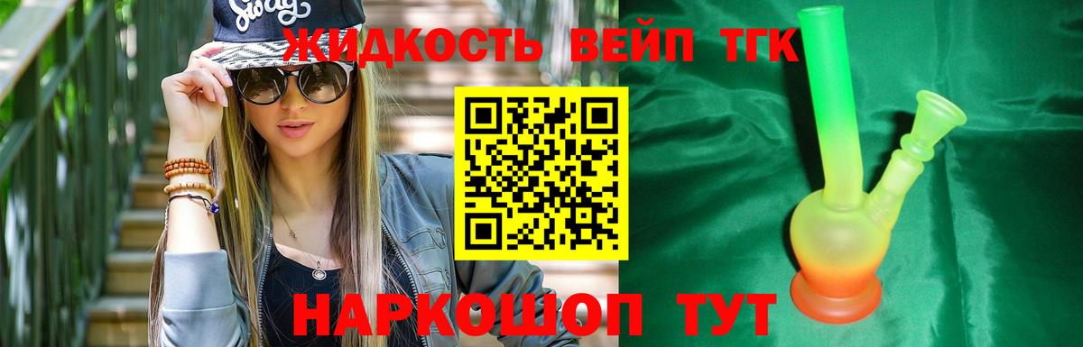 Дистиллят ТГК вейп Воткинск